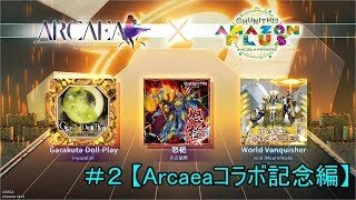 【CHUNITHM】イカレたコラボメンバー紹介！【字幕】#2(Arcaeaコラボ記念編)