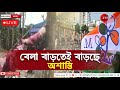 Bengal 2024 Election LIVE: বেলা বাড়তেই অশান্তি, তৃণমূলের নেত