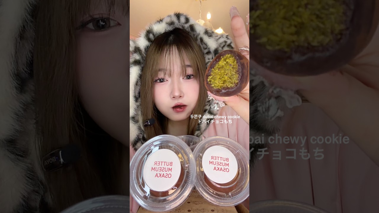 #두쫀쿠 #dubaichewycookie #ドバイチョコもち #asmr #mukbang