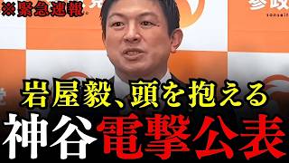 ※反日勢力に大変な事態が発生しました…岩屋毅が猛烈に反対する国旗損壊罪がついに成立か【参政党/神谷代表/神谷宗幣】