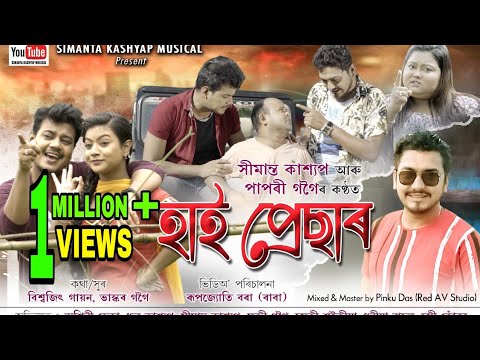 High Pressure | Simanta Kashyap | Papori gogoi | New Assamese song  2020 & 2021 Hit Song