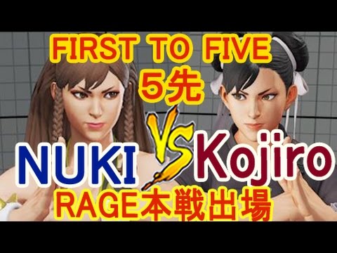 【スト5】SF5- Nuki (Chun-li) vs Kojiro (Chun-li) First to 5【ヌキとこじろーのRAGE本戦前の５先】