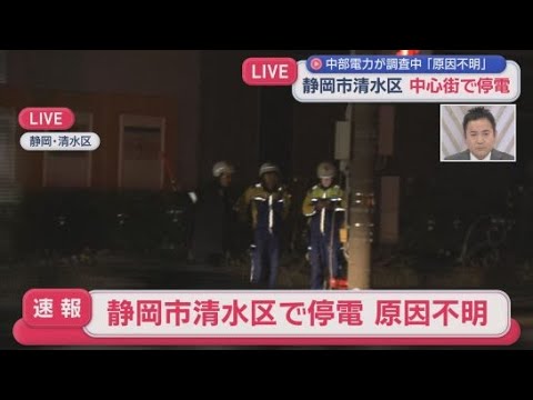 YouTube Video 【中継】林輝彦アナウンサー　大規模停電の静岡市清水区から　