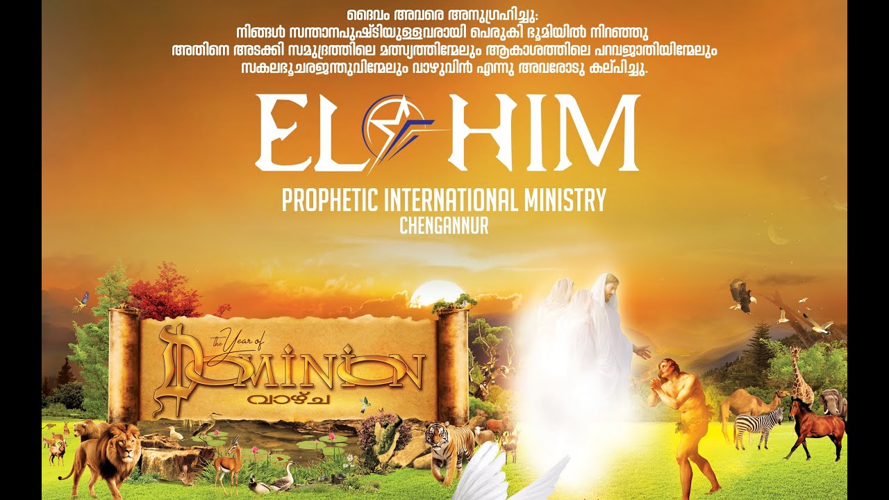 ഈ വർഷം നീ വാഴും...   സകലത്തിന്റെ മേലും നീ വാഴും......(THE YEAR OF DOMINION)  | Prophet: JINO JOSE