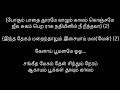 Sangeetha Megham Karaoke With Tamil Lyrics