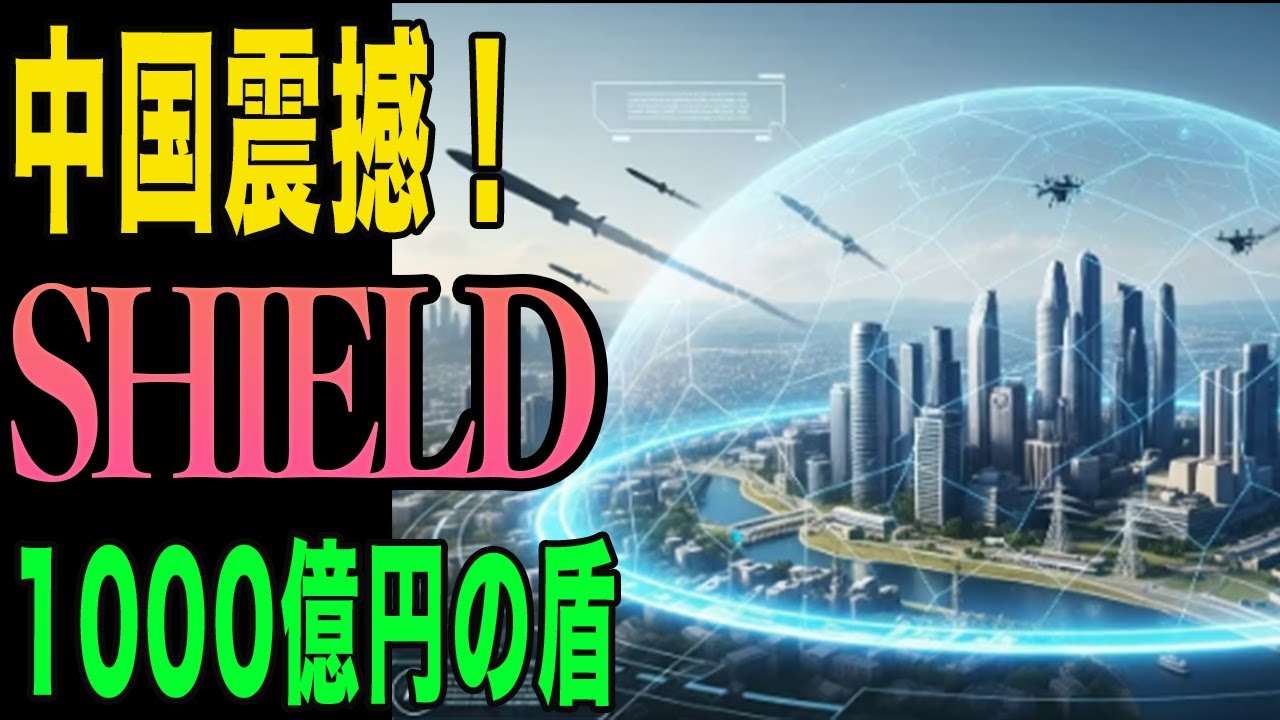 【衝撃】日本のSHIELD防衛網 vs 中国ドローン母艦『九天』の脅威！AI群制御との最終決戦