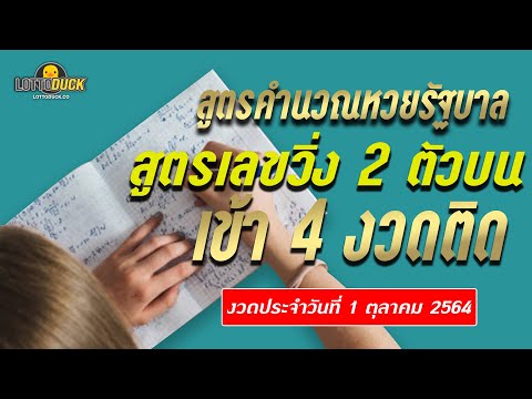 สูตร หวย