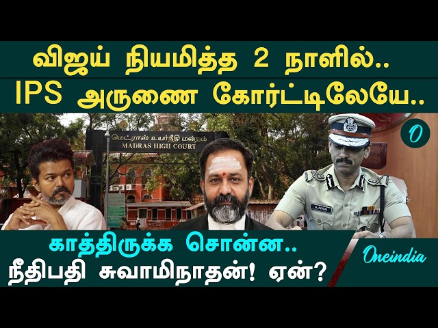 ஐபிஎஸ் அதிகாரிக்கே இந்த நிலைமையா? சென்னை உயர் நீதிமன்றம் போட்ட உத்தரவு! அதிர வைத்த வழக்கு!