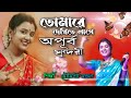 Tomare Dekhite Lage Apurbo Sundori তোমারে দেখিতে লাগে অপূর�