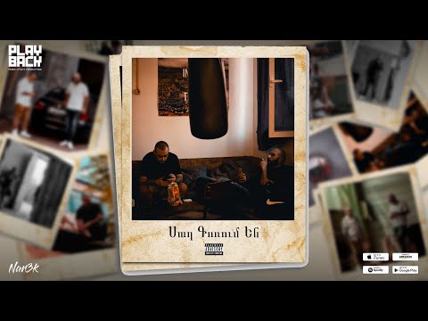 NAREK METS HAYQ feat. DEV - SAGH GORUM EN / EP ''KARTSIQ'' / 18+