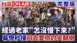台灣ON AIR 20261019