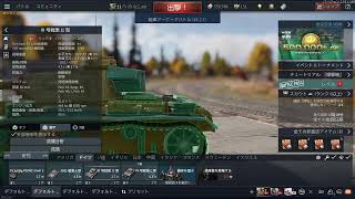 【参加型】頑張って、操作に慣れよう。【Wer Thunder】