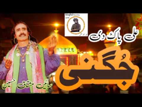 Jughni Ali Pak Di By Sain Mushtaq Hussain