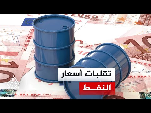تحركات أسعار الطاقة