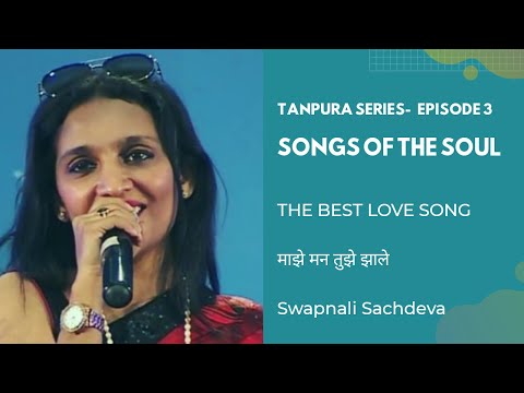 Majhe man tujhe Zhale I Swami I BEST LOVE SONG I Tanpura Series- episode 3 I Swapnalie Sachddev