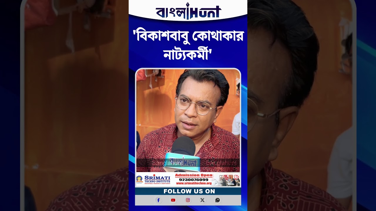 'বিকাশবাবু কোথাকার নাট্যকর্মী' অ্যাকাডেমি অফ ফাইন আর্টসের রং বদল নিয়ে চরম আক্রমণ রুদ্রনীলের