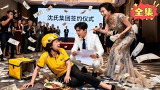 養育20年反被白眼狼養子當眾欺辱趕出家門，怎料窮酸養母是首富親媽，生死關頭首富兒子帶百名保鑣踏平公司...白眼狼養子當場跪地求饒！ #短劇 #情感 #親情 #drama