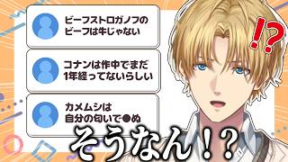 【解説付き】リスナーの叡智で雑学王を目指すエビオ【エクス・アルビオ/にじさんじ/切り抜き】