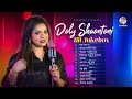 Doly Shaontoni - Hit Jukebox | ডলি সায়ন্তনীর সেরা গান | Bangla Audio Album