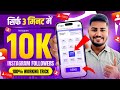 Instagram Followers Kaise Badhaye Instagram Par Follower Kaise Badhaye Free Instagram Followers