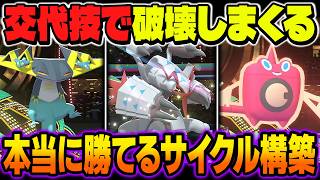 サイクル技で破壊する『メガグソクムシャ』＆『ドラパルト』＆『水ロトム』構築が最強すぎるｗｗ交代してるだけで本当に勝てますｗｗ【ポケモンチャンピオンズ】