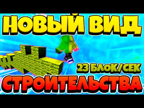 23 БЛОКА В СЕКУНДУ - САМЫЙ БЫСТРЫЙ ВИД СТРОИТЕЛЬСТВА БЕЗ ШИФТА | БЫСТРЕЕ АНДРОМЕДЫ + МАУС КАМ