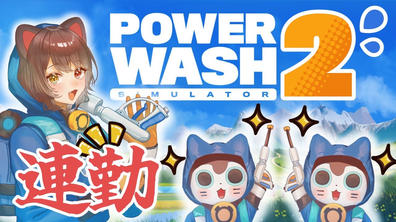 【PowerWash Simulator 2】これも休憩なので気にしないでください【戌亥とこ/にじさんじ】