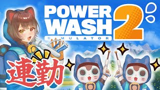 【PowerWash Simulator 2】これも休憩なので気にしないでください【戌亥とこ/にじさんじ】