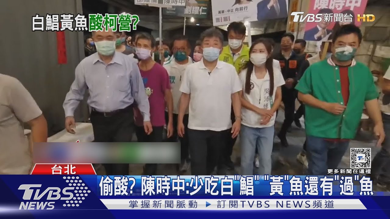 偷酸藍白? 陳時中:要少吃白「鯧」和 「黃」魚