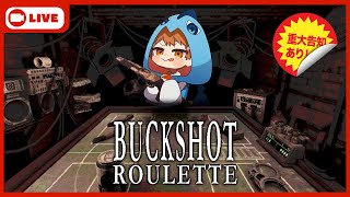 Buckshot Roulette | マイクラ人狼クエストで鍛えた心理戦をロシアンルーレットで運試し【さぁーもん/おどみん】