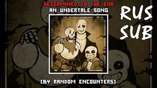 [RUS SUB] Determined to the End: An Undertale Song (Random Encounters)