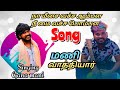 Teynampet Mani Na Meesai Vacha Ambala Song Guna All Events 9943062487