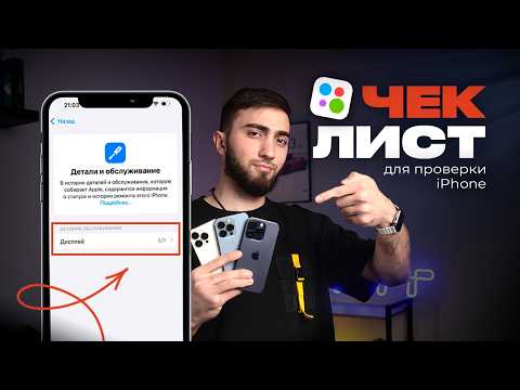 Проверь ЭТО при покупке iPhone на АВИТО!