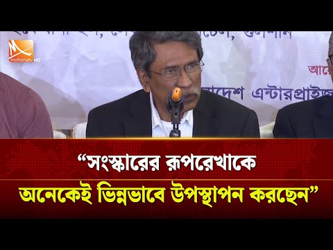 Many are presenting the outline of reforms differently: Ali Riaz | Mohona TV