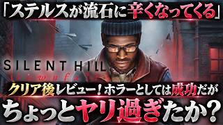 【忖度抜き】怖い。でも進むほど作業になる…『SILENT HILL Townfall』がホラーとして成功しているのに賛否が割れてる理由を解説します！感想評価まとめレビュー！