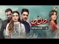 Dagh E Dil Episode 11 Asad Siddiqui Nawal Saeed Goher Mumtaz Navin Waqar 05 June 23 HUM TV