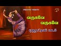 Varugavai Varugavai Official Track Bharatanatyam Dance Nithyasree Peter Leon Jawahar