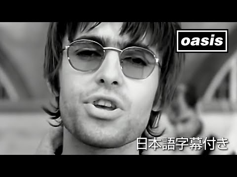 【日本語訳】Oasis &ndash; Supersonic / オアシス &ndash; スーパーソニック (Official Video)