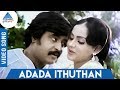 Adada Ithuthan Song | Thudikkum Karangal Movie | Rajinikanth | Radha | SPB | Pyramid Glitz Music