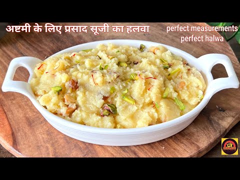Easy &  Quick & Perfect measurements Suji Ka Halwa | Ashtami Prasad recipe ❤️