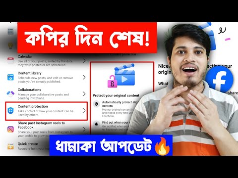 ✅ Content Protection Facebook | Protect Your Original Content Facebook 