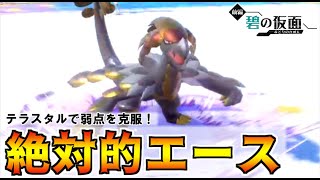 【ポケモンSV】 テラスタル✖最強クラスの専用技を持つジャラランガさんが弱いわけがないのだ！【碧の仮面】