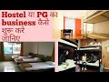 Hostel or PG business/hostel or pg business kaise shuru kare