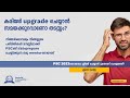 New Degree Prelims Evening Batch For Working Professionals Keralapsc Kasmentor
