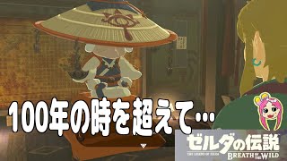 【ゼルダの伝説】カカリコ村のインパに会いに来てみたら…女子実況