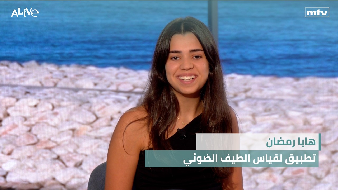 هايا رمضان - تطبيق لقياس الطيف الضوئي
