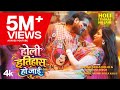 HOLI ITIHAAS HO JAAI LATEST BHOJPURI HOLI SONG 2026 ARVIND AKELA KALLU FEAT ASTHA SINGH