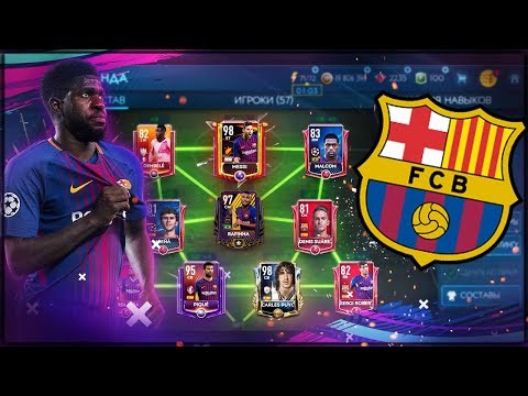 БАРСЕЛОНА от 0 до 100 РЕЙТИНГА FIFA MOBILE 19!