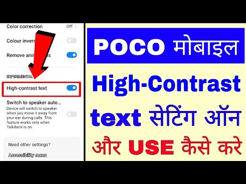 poco mobile me high contrast text setting enable/on/use kaise kare ।poco high contrast text setting