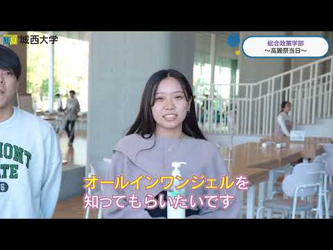 3学部連携オールインワンジェル「Green J one」の開発_Episode3【#城西大学】
